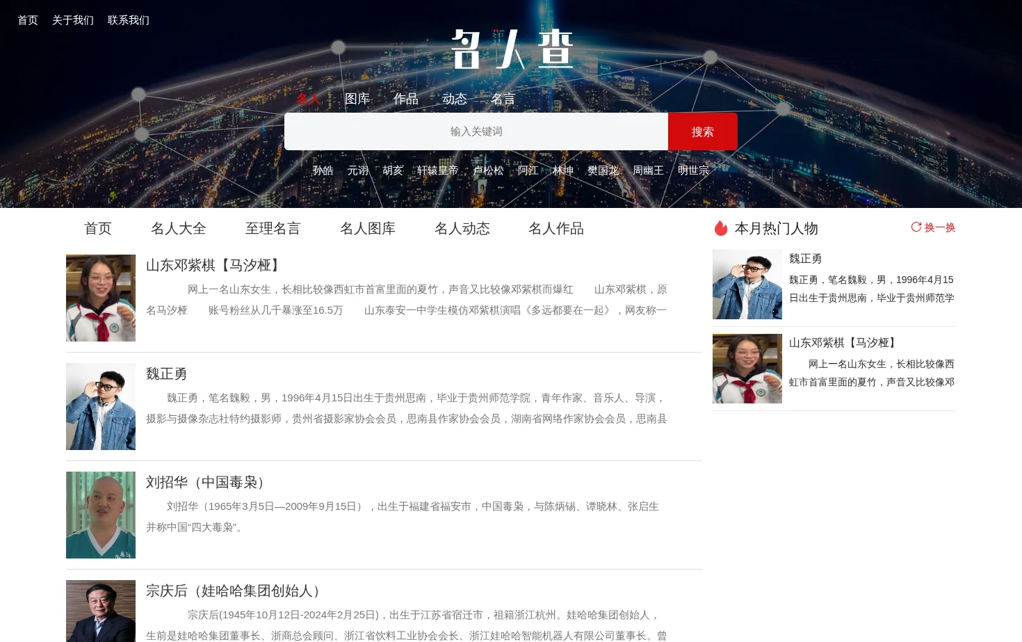 名人查 页面快照